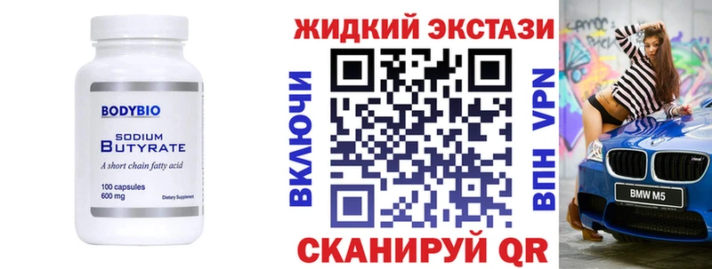 где можно купить Углегорск Бутират оксибутират