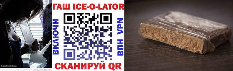 Гашиш ice o lator  hydra как зайти  Углегорск 